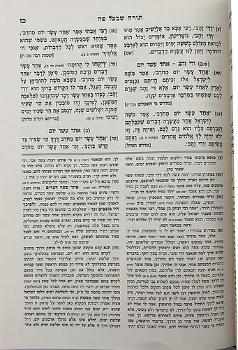 חומש תורה שלמה - על פרשת דברים מאת הרב מנחם מנדל כשר זצוק