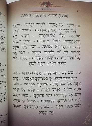 סידור בינת הלב השלם לבת ישראל - עם תהילים / נוסח עדות המזרח