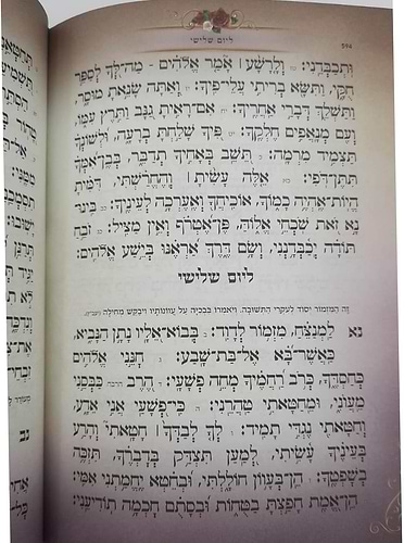 סידור בינת הלב השלם לבת ישראל - עם תהילים / נוסח עדות המזרח