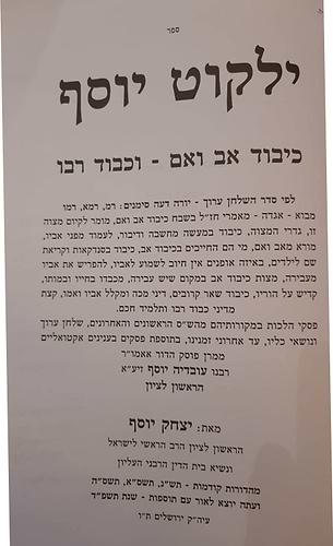ילקוט יוסף - הלכות כיבוד אב ואם / הראשל