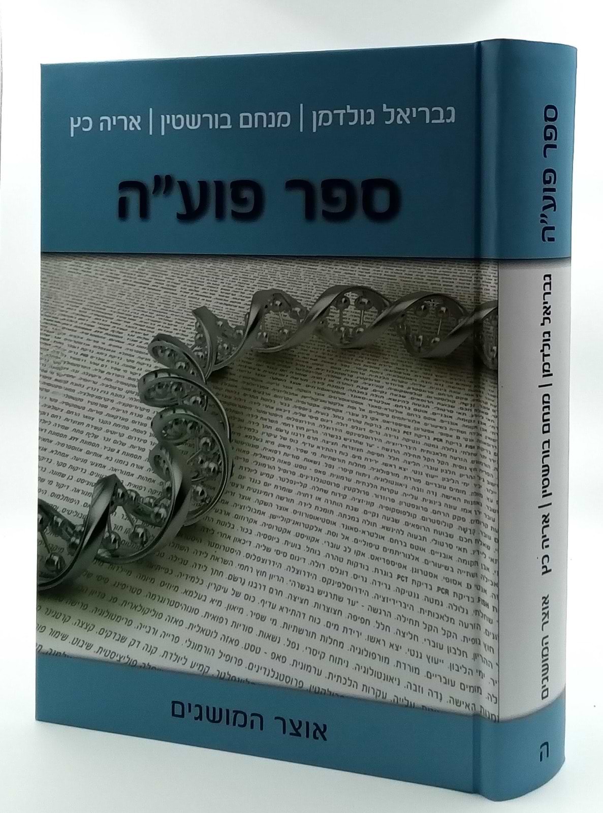 ספר פועה חלק ה