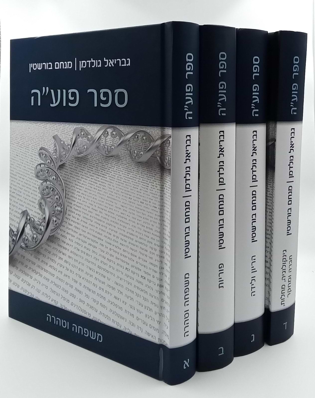 ספר פועה סט ה