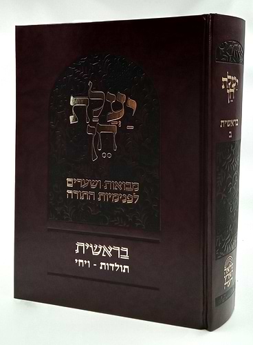 יעלת חן - בראשית ב' / הרב ראובן ששון