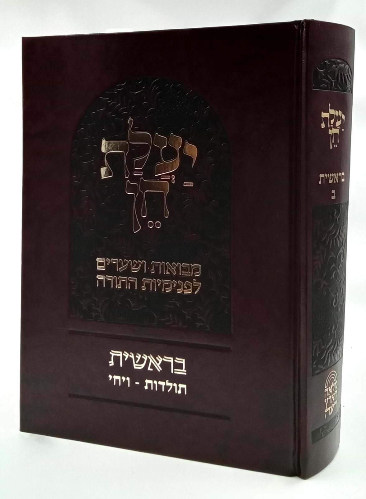 יעלת חן - בראשית ב