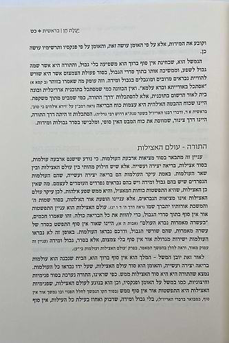 יעלת חן - בראשית ב' / הרב ראובן ששון