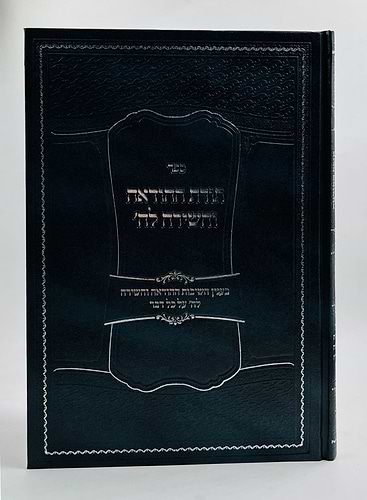 תורת ההודאה והשירה להשם - בעניין חשיבות ההודאה והשירה לה' על כל דבר|ספר תורת ההודאה