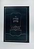 ובחרת בחיים / בעניין יצר הטוב ויצר הרע