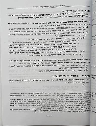 שירת הים - מצוות התלויות בארץ / הרב הלל מרצבך