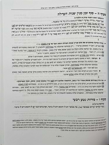 שירת הים - מצוות התלויות בארץ / הרב הלל מרצבך