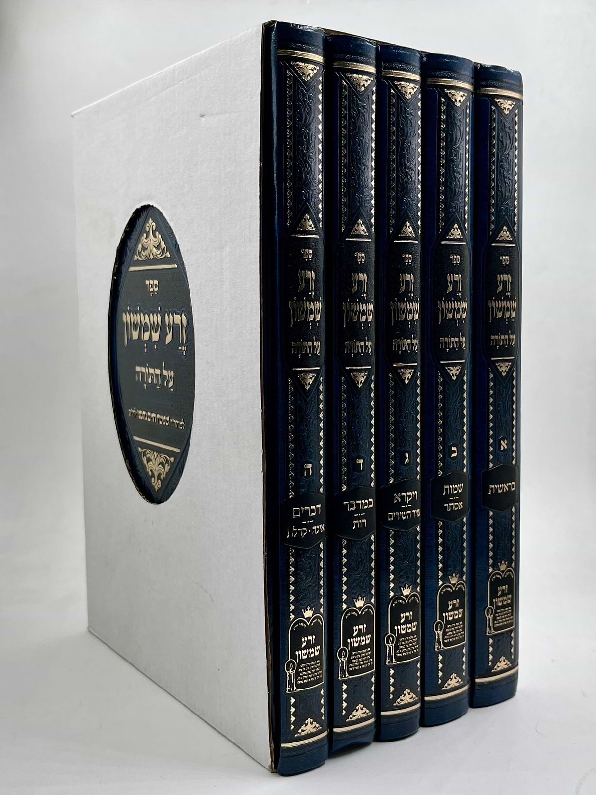 זרע שמשון על התורה מנוקד ה