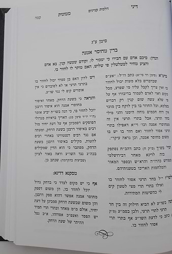 חוקת משפט - על חושן משפט סט ג' כרכים / הרב אלחנן פרץ