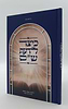 כיצד לדעת ש"ס / מאת נבחני ארגון ושננתם