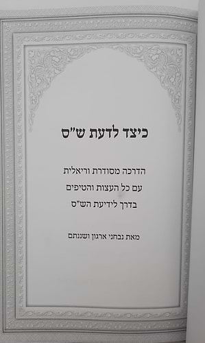כיצד לדעת ש