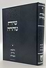 שיח טהרה - הלכות נדה וטבילה / שינון בהלכות נידה ומקורותיהן