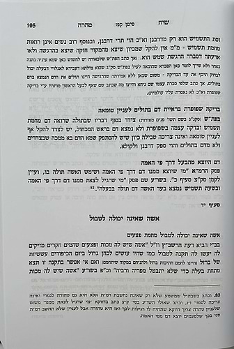 שיח טהרה - הלכות נדה וטבילה / שינון בהלכות נידה ומקורותיהן