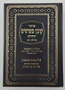 קובץ מפרשים - מסכת כתובות א' / כלילת יופי