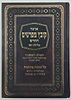 קובץ מפרשים - מסכת כתובות ב' / כלילת יופי