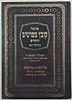 קובץ מפרשים - מסכת כתובות ג' / כלילת יופי