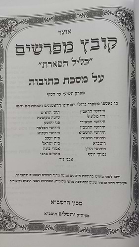 קובץ מפרשים - מסכת כתובות ג' / כלילת יופי