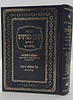 קובץ מפרשים - מסכת גיטין ב' / כלילת יופי