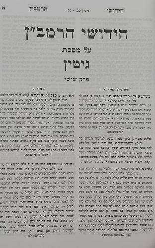 קובץ מפרשים - מסכת גיטין ב' / כלילת יופי