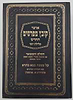 קובץ מפרשים - מסכת בבא בתרא ב' / כלילת יופי