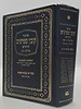 קובץ מפרשים - מסכת בבא קמא ב' / כלילת יופי