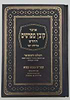 קובץ מפרשים - מסכת בבא מציעא א' / כלילת יופי