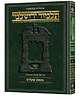 תלמוד ירושלמי שוטנשטיין - שקלים / פורמט בינוני - פנינים