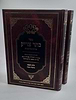 כתר צדיק על התורה ב' כרכים / רבי יהודה פתיה זיע"א