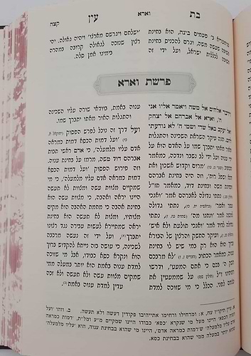 בת עין ב' כרכים - מהדורה חדשה ומפוארת / רבי אברהם דוב מאווריטש זיע