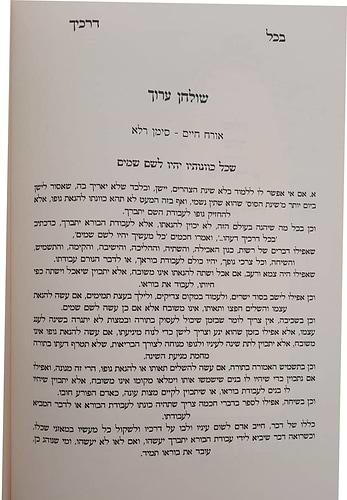 בכל דרכיך דעהו / הרב דוד חי הכהן