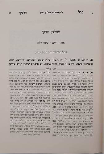 בכל דרכיך דעהו / הרב דוד חי הכהן שליט