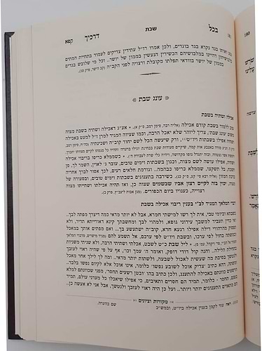 בכל דרכיך דעהו / הרב דוד חי הכהן שליט