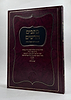 כתבים חדשים לרבינו חיים ויטאל זלה"ה / אהבת שלום