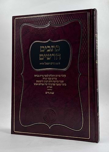 כתבים חדשים לרבינו חיים ויטאל זלה
