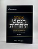 אוצרות הנפש היהודית על התורה והמועדים - דברים / הרב משה בויאר