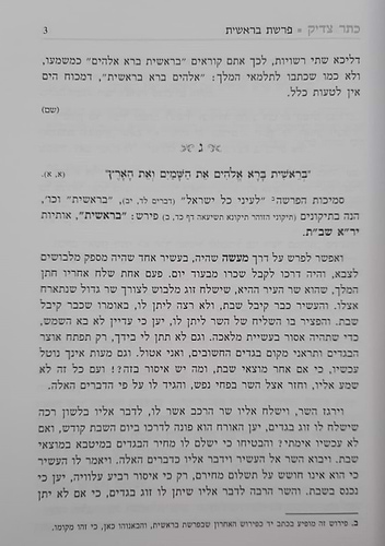 כתר צדיק על התורה ב' כרכים / רבי יהודה פתיה זיע