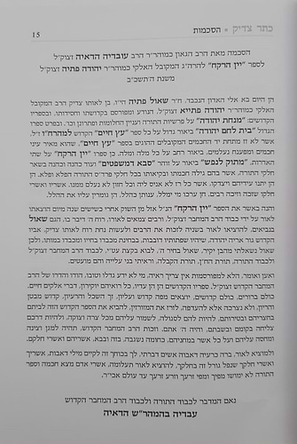 כתר צדיק על התורה ב' כרכים / רבי יהודה פתיה זיע