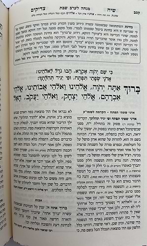 סידור שיח צדיקים - לשבת ויום טוב / פורמט בינוני