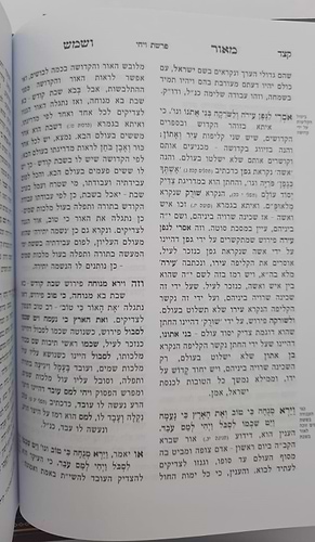 מאור ושמש על התורה ג' כרכים / מיר