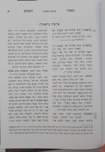 מאור ושמש על התורה ג' כרכים / מיר