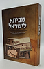 מביתא לישראל - חקרי הלכה ומנהג / יהדות אתיופיה