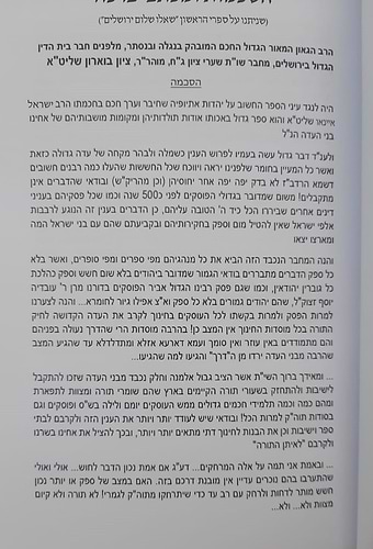 מביתא לישראל - חקרי הלכה ומנהג / יהדות אתיופיה