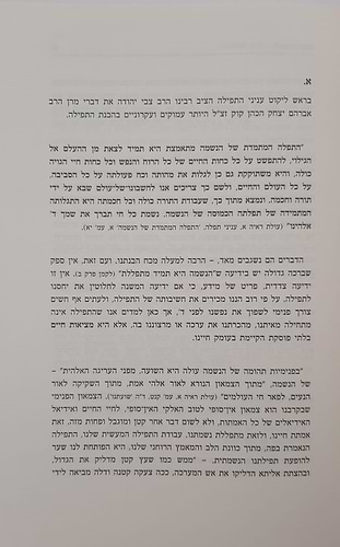 לאמונת עתנו יז' - ואני תפילה / הרב צבי ישראל טאו