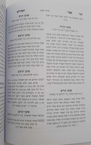 ספר חסידים - לרבי יהודה החסיד / פאר המקרא