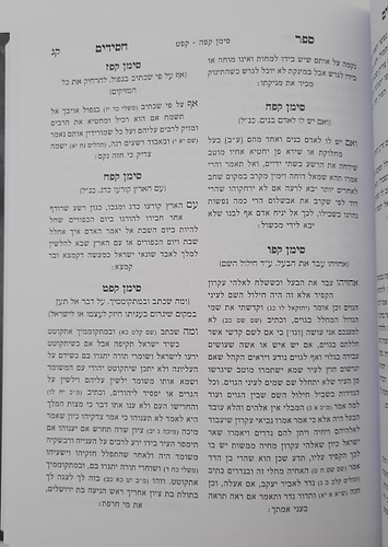 ספר חסידים - לרבי יהודה החסיד / פאר המקרא