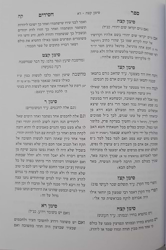 ספר חסידים - לרבי יהודה החסיד / פאר המקרא