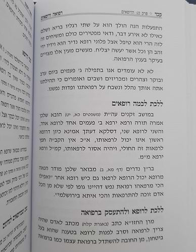 משען לחולה - עניני חולה המוזכרים בחז
