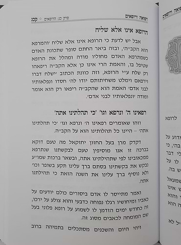 משען לחולה - עניני חולה המוזכרים בחז
